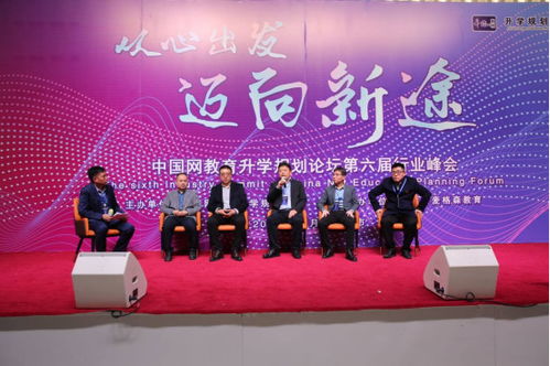 中國網教育升學規劃論壇第六屆行業峰會圓滿落幕，引領升學規劃新方向